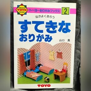 Book Origami Number 2, Dress Up Origami, by Toyo. Written In Japanese.